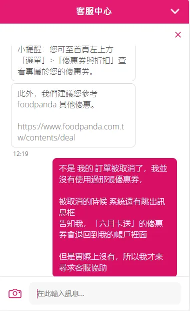 讀者向客服求助優惠券問題。讀者提供