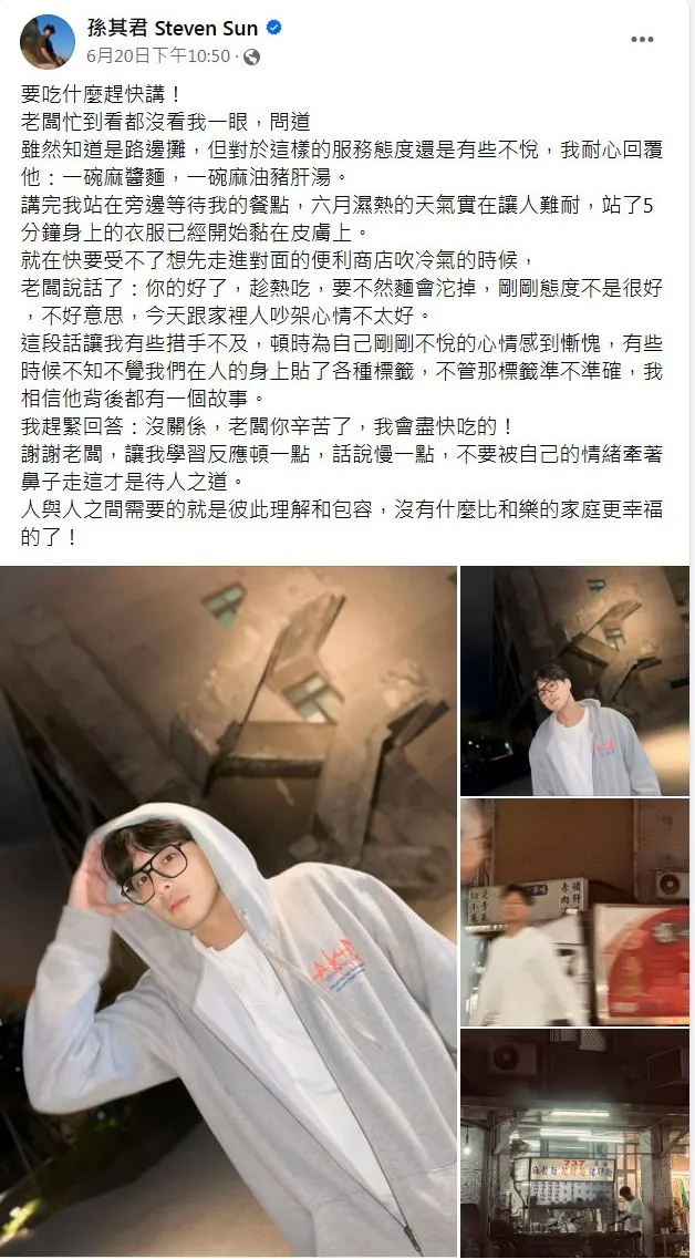 翻攝《孫其君 Steven Sun》粉絲頁