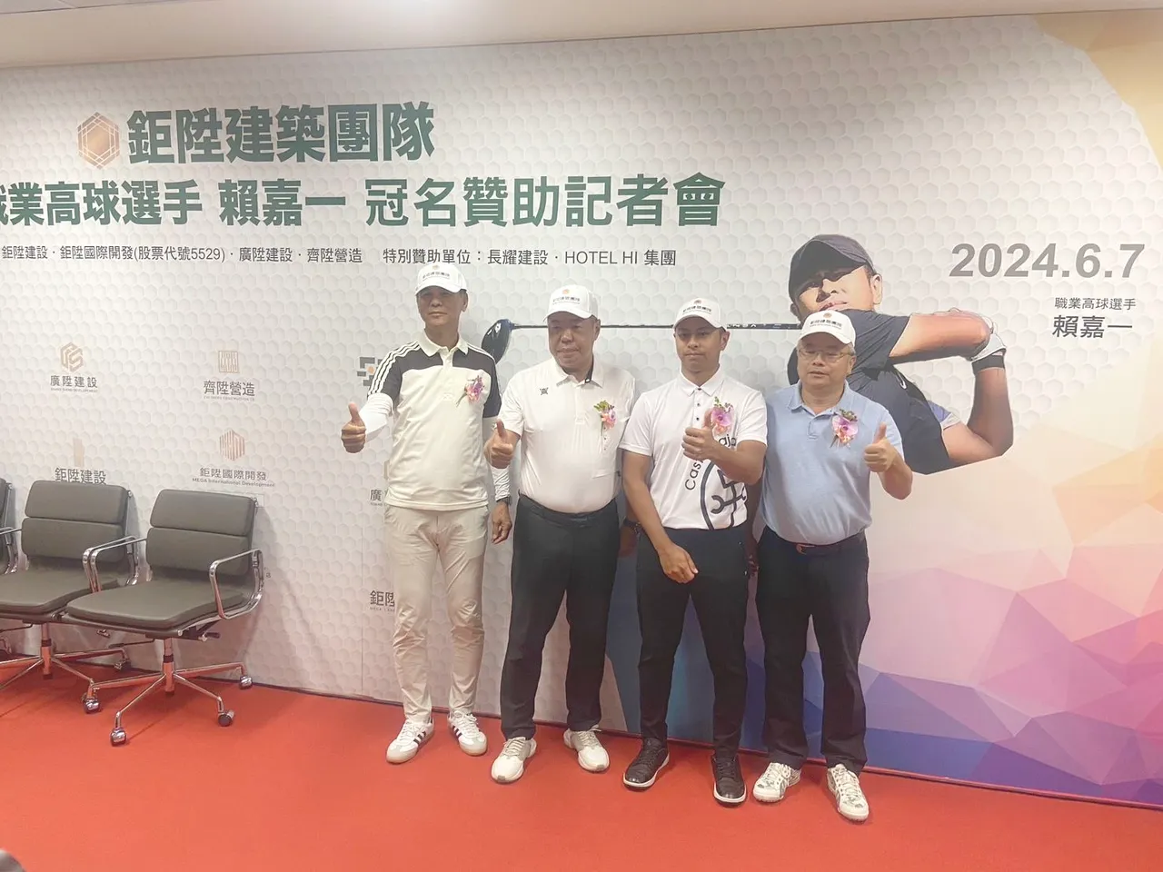 鉅陞建築今(6/7)舉辦職業高球選手賴嘉一冠名贊助記者會。陳揚盛攝