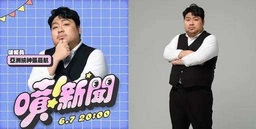 統神降駕「噴!新聞」!答對吃粽答錯終極處罰 今晚8點17LIVE、壹蘋主粉一起嗨