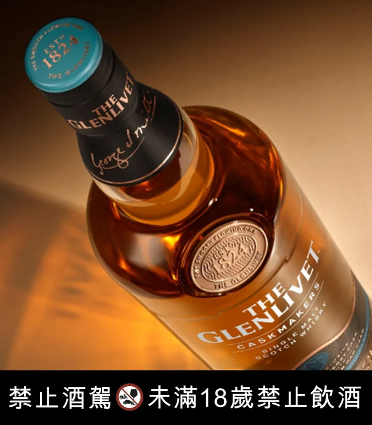 格蘭利威品牌成立 200 週年，保樂力加全球免稅部門隆重推出格蘭利威創新新品「複 單一麥芽威士忌」。業者提供