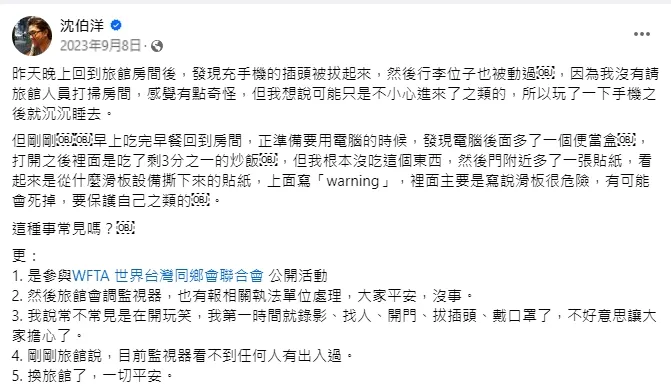 沈伯洋去年9月在國外被闖空門事件經過。圖片截自沈伯洋臉書。