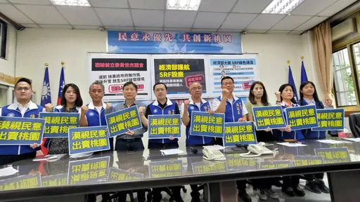 硬塞三家SRF厂到观音 桃市议会国民党团:民进党出卖桃园、漠视民意