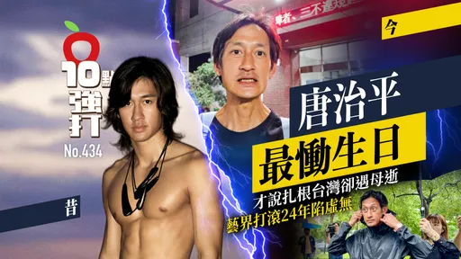 壹蘋10點強打|唐治平最慟生日!才說扎根台灣卻遇母逝 藝界打滾24年陷虛無