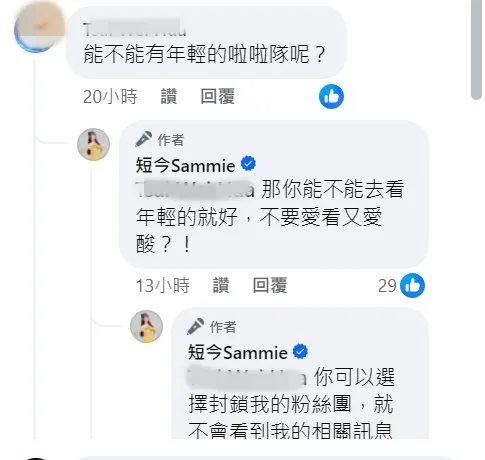 短今反擊網友。翻攝短今臉書