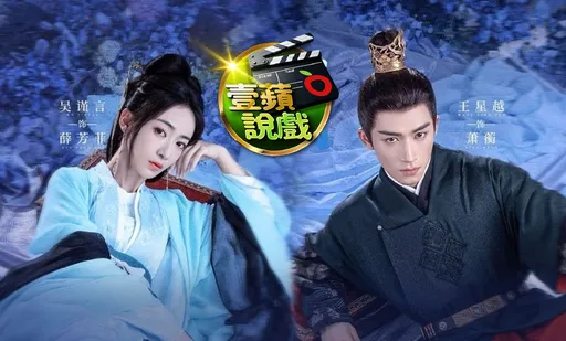 壹蘋說戲|魏瓔珞回宮!吳謹言《墨雨雲間》虐渣男一播就爆了 狠勁讓觀眾又燃又爽