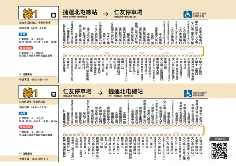 女乘客搭乘綠1線公車，因刷卡問題與司機爆發口角。翻攝台灣愛巴士交通聯盟