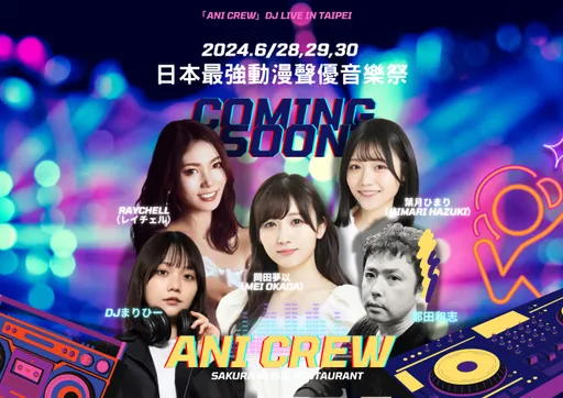 Ani Crew DJ Live in Taipei 即將點燃動漫混音盛宴
