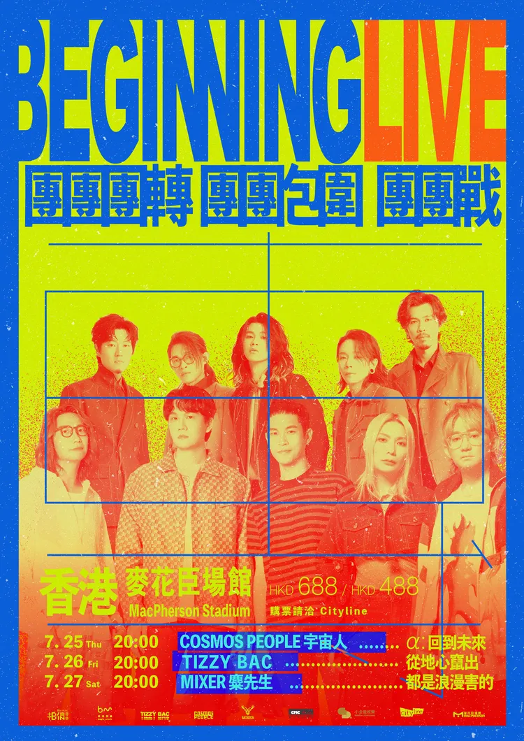 演唱會宣傳海報。相信音樂提供