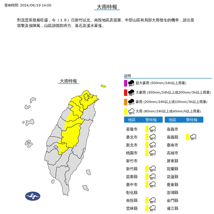 氣象署針對10縣市發布大雨特報。中央氣象署提供