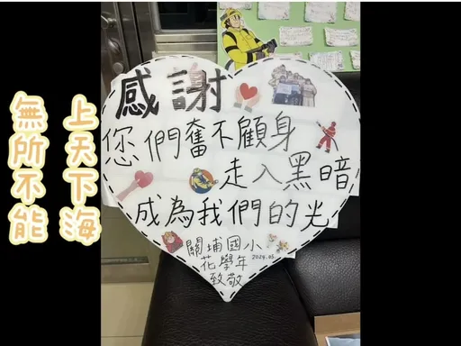 2勇消殉職｜學童1人1卡片打氣　「有天你們不勇敢了，我能同理」字字催淚