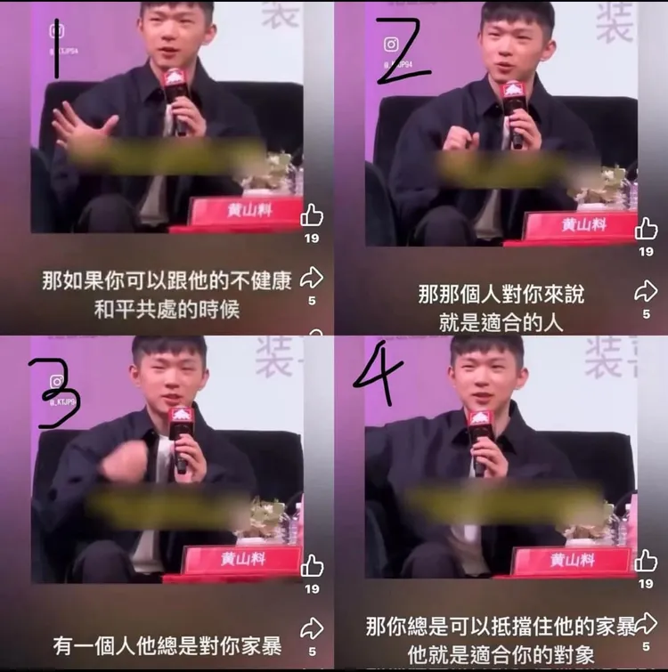 黃山料容忍家暴發言引眾怒。翻攝美到沒朋友臉書