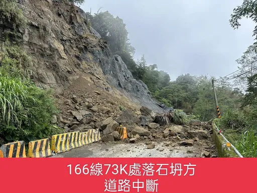 嘉義梅山166縣道山崩!大量土石傾瀉交通阻 鄉公所急發文籲改道