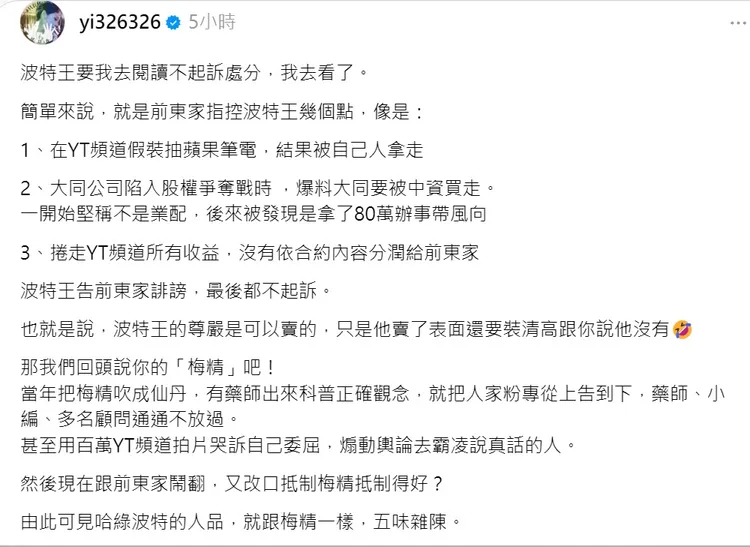 陳沂看完波特王判決書後，把幾大類重點點出。翻攝自陳沂threads
