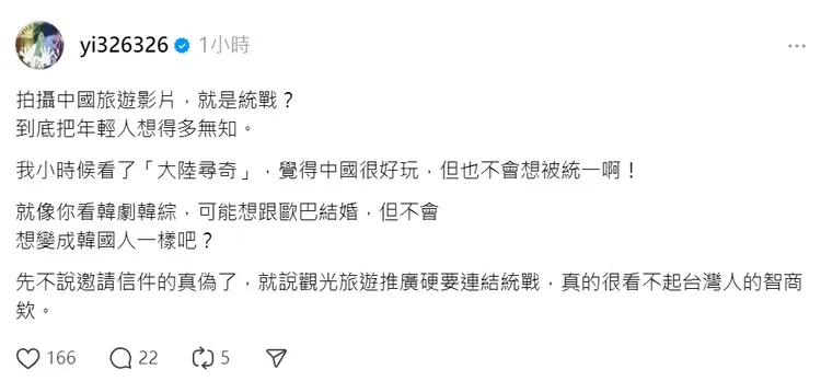 陳沂認為旅遊連結統戰太牽強。翻攝自陳沂threads