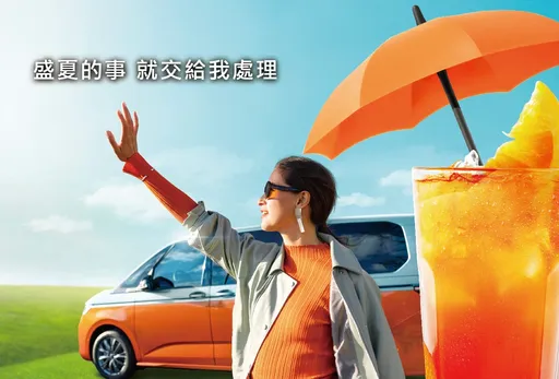 福斯商旅「酷涼境界」 夏季健檢開跑 米其林輪胎買三送一