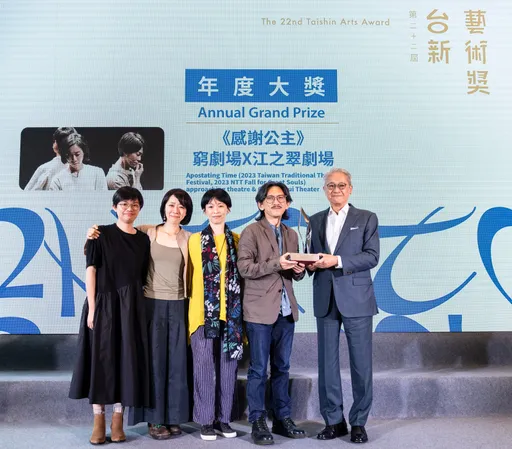 第22屆台新藝術獎三大獎得主揭曉　《感謝公主》奪年度大獎