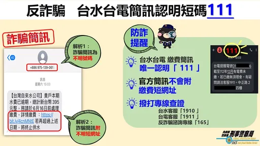 欠395元水費簡訊「將被斷水斷電」 假的!點連結繳納卻慘遭盜刷信用卡