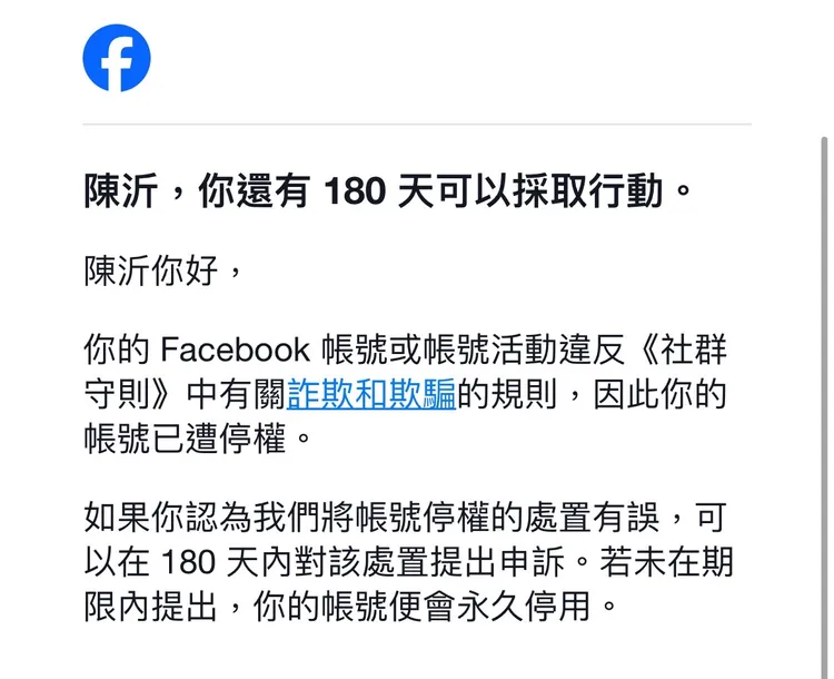 陳沂帳號被顯示違反詐騙的規則。陳沂提供