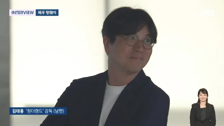 金泰勇愛相隨，在場外陪湯唯。翻攝JTBC