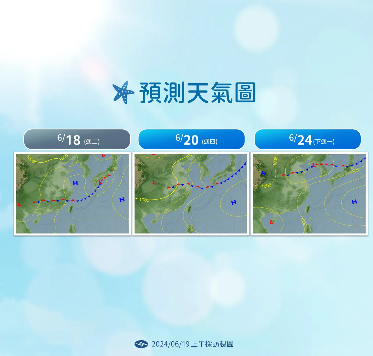 預測天氣圖。氣象署提供
