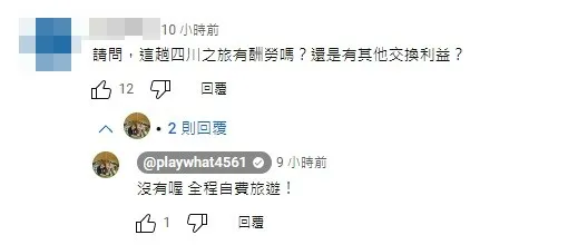 王仁甫、季芹的YT高EQ回應網友詢問。翻攝
芹仁PlayWhat YT