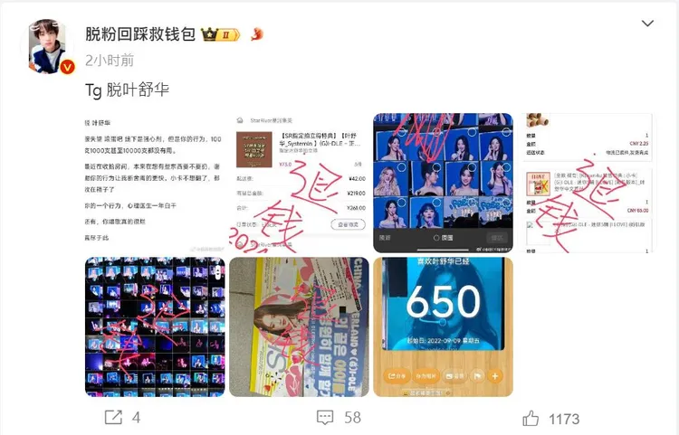 聲稱葉舒華鐵粉的中國網友宣告脫粉。翻攝脫粉回踩救錢包微博