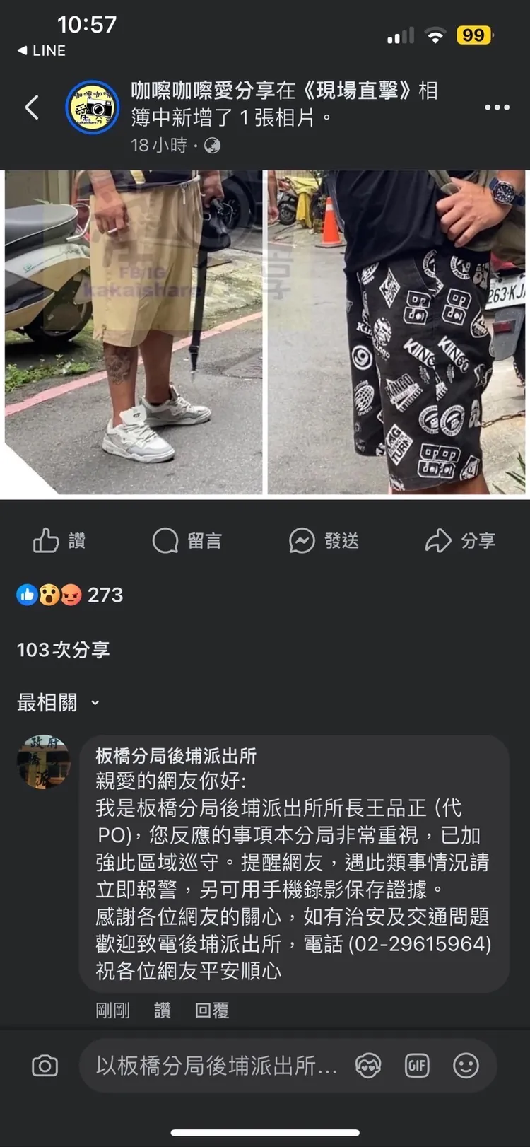 被害騎士在「我是板橋人」PO文，並寫出兩人衣服特徵，警方旋即展開調查。翻攝自網路