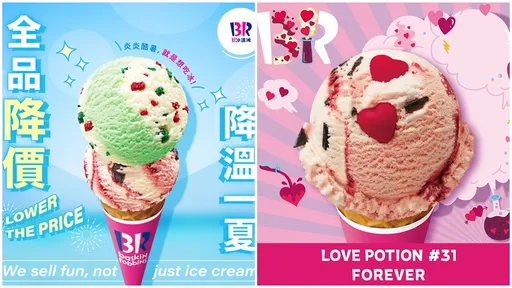 31冰淇淋宣布全面降價　罕見情形讓網友讚：太有良心