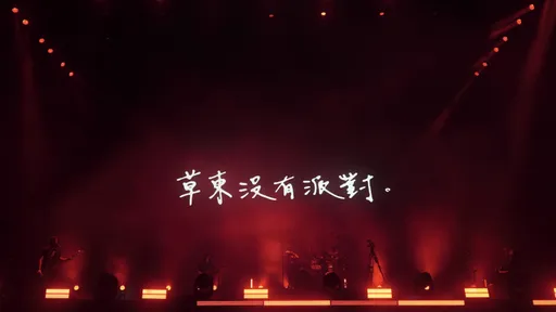金曲樂團草東沒有派對 發跡起點在陽明山