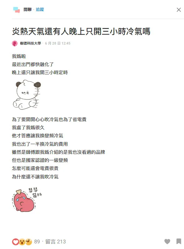 翻攝《Dcard》論壇