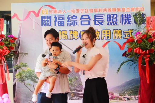 主播張齡予一家3口齊做公益 今現身台東日間照顧中心啟用典禮