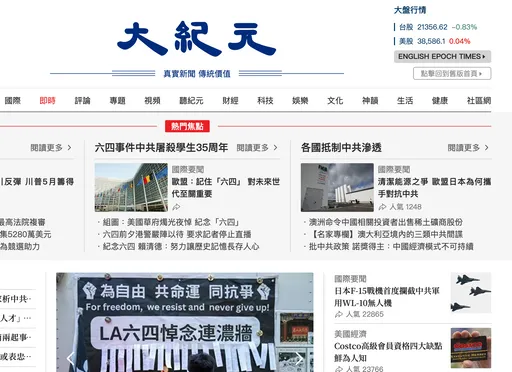 《大紀元時報》財務長涉洗錢22億遭起訴 恐坐牢30年