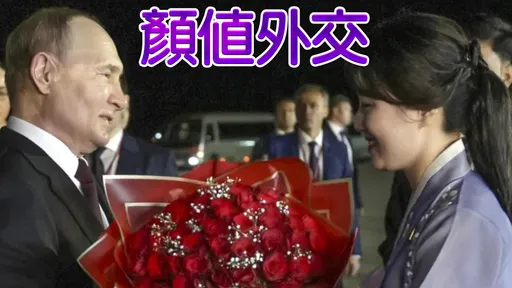 天然的尚水!普丁訪問北韓接受獻花 超吸睛千年一遇美女讓強人羞澀