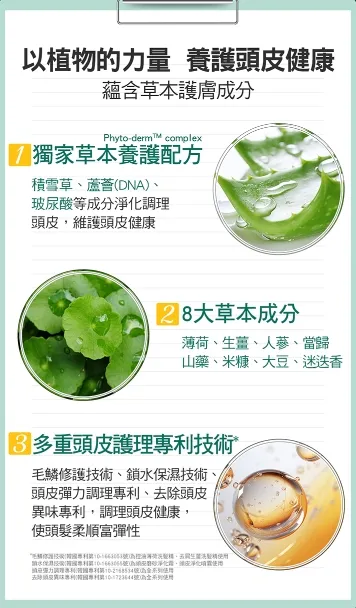 ▲ 三大超強特色，成為愛美女孩們夏季頭皮保養不可缺少的好物 !