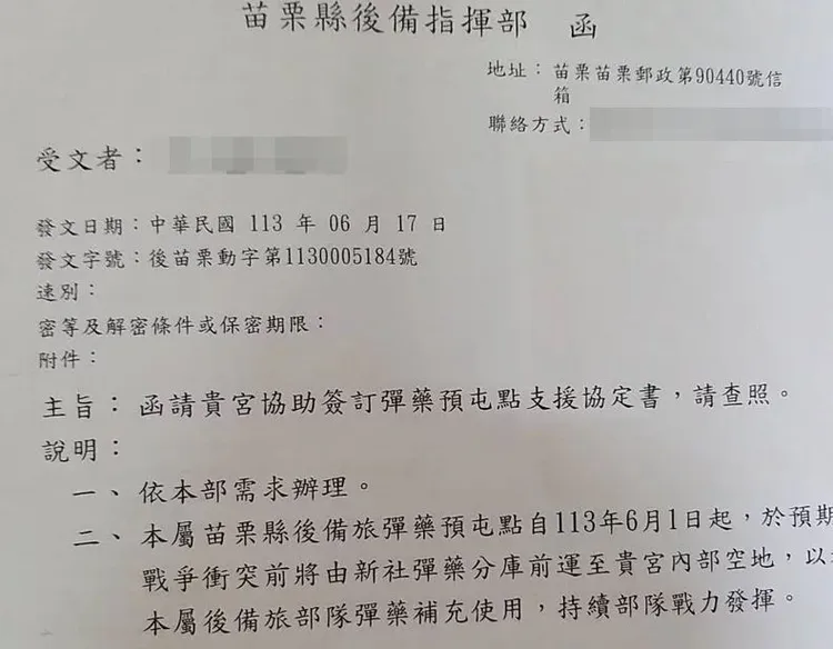 苗栗多家宮廟最近接獲軍方發文要求簽署「彈藥預屯點」支援協定書，令民眾憂心「要發生戰爭了嗎？」翻攝畫面