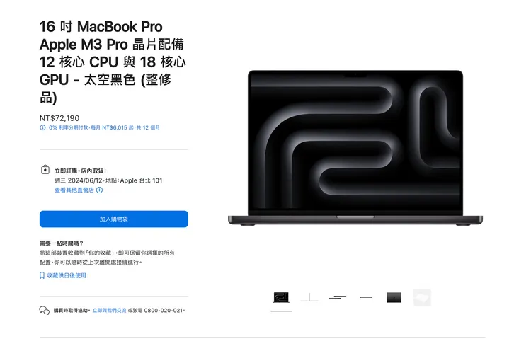 搭載M3 Pro的MAcBook Pro也現身整修品之中。翻攝蘋果官網。
