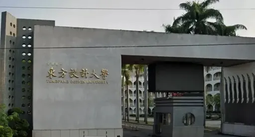 東方設計大學欠薪「數千萬元」 教育部證實:進入法律程序