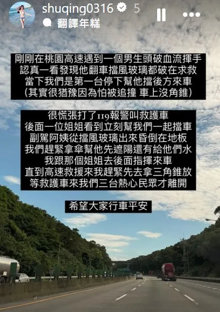 國道救援正妹張舒晴分享救援過程。翻攝自張舒晴IG