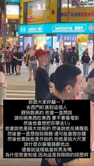 有網友在西門町遇到怪男騷擾。翻攝Threads