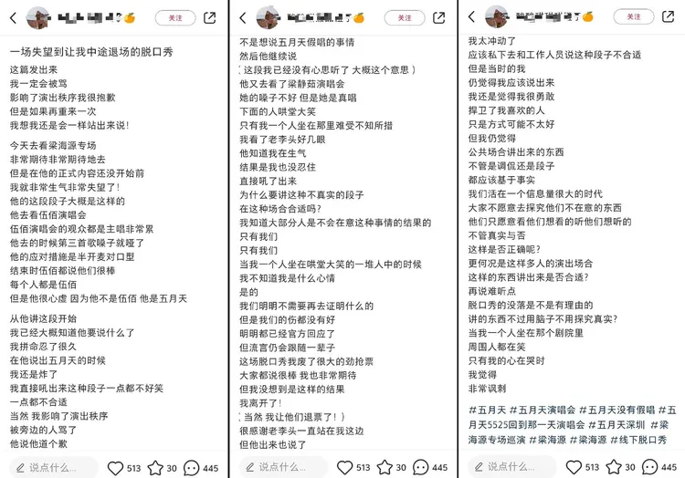 五月天粉絲還原脫口秀現場狀況。翻攝星冷熬微博