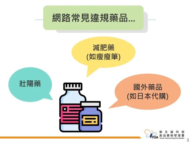 網路常見違規藥品。食藥署提供