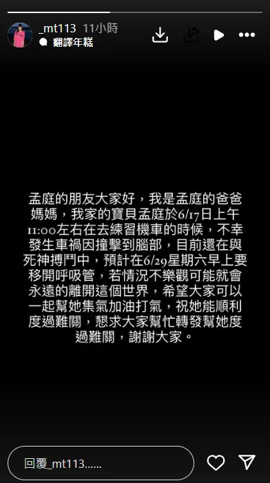 吳孟庭父母透過她的IG懇求網友集氣。翻攝《@_mt113》IG
