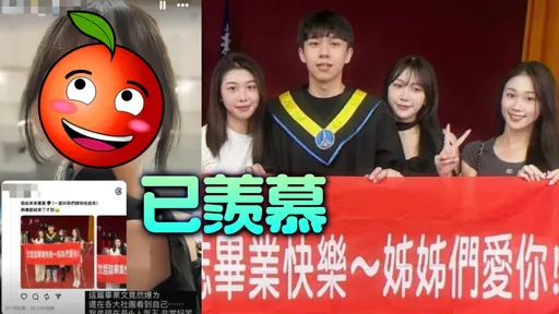 東海弟畢業!3超正親姊包圍「一票搶當姊夫」 IG被神出比基尼辣照