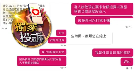 獨家投訴｜外送員「代墊退款」出包訂單！　foodpanda：派單有所誤會