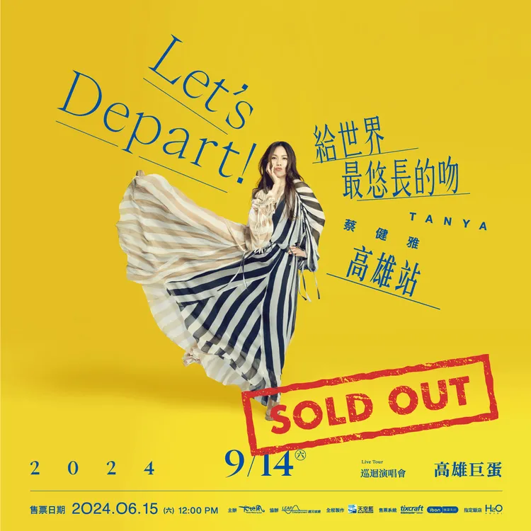 蔡健雅雄蛋演唱會完售。大地風提供