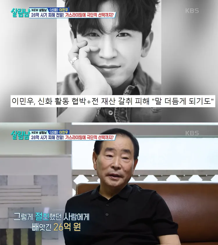 李玟雨公開被摯友詐騙恐嚇，父親提到金額為26億韓元（約6600萬元台幣）。翻攝KBS