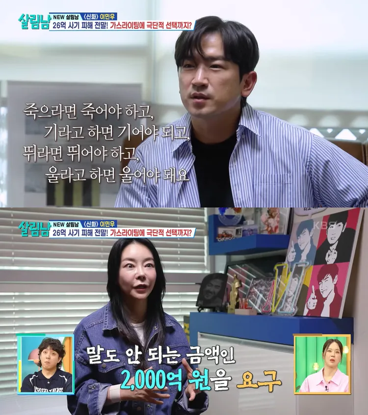 李玟雨被好友洗腦，親姊還透露對方獅子大開口要求2000億韓元（約51億元台幣）天價。翻攝KBS