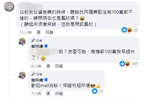 網友稱業配100萬才接，蔡阿嘎親解答。翻攝蔡阿嘎臉書