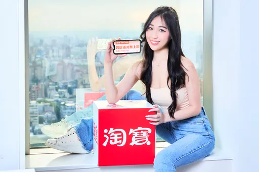 買貴就跳槽!淘寶聚焦台灣Z世代「簡單、好玩、顏價比最高」
